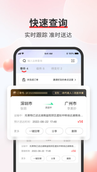 下载顺丰速运app下载