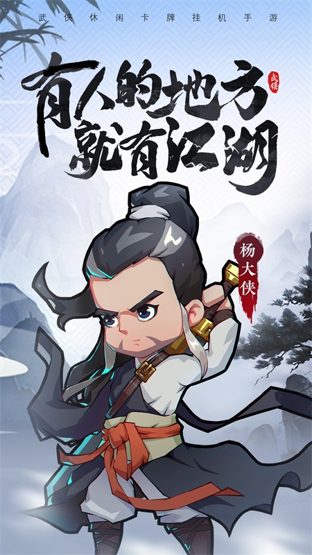 全民武馆无限元宝版破解版