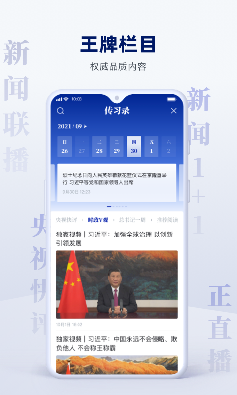 央视新闻安卓版app下载下载