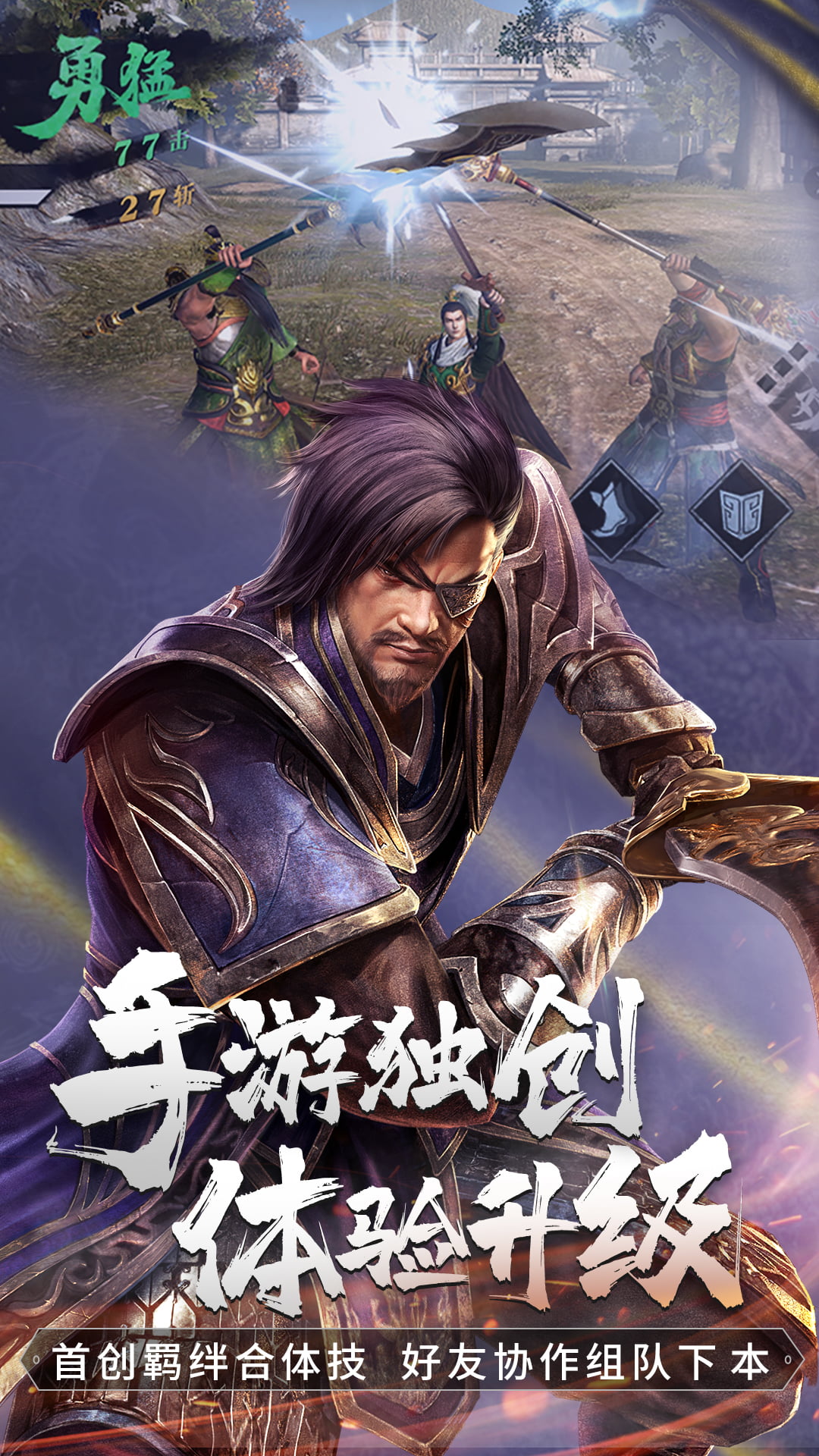 真三国无双霸最新版免费版本