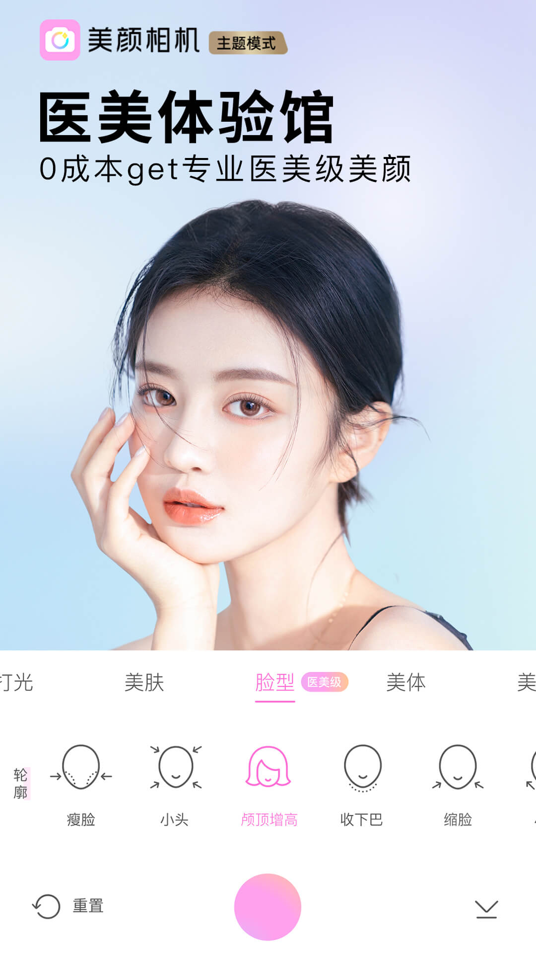 下载美颜相机最新版2022免费免费版本