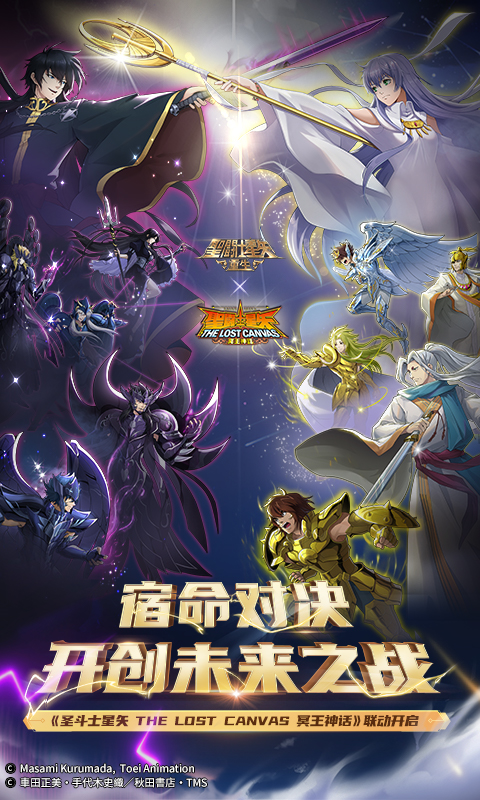 圣斗士星矢重生2022最新版