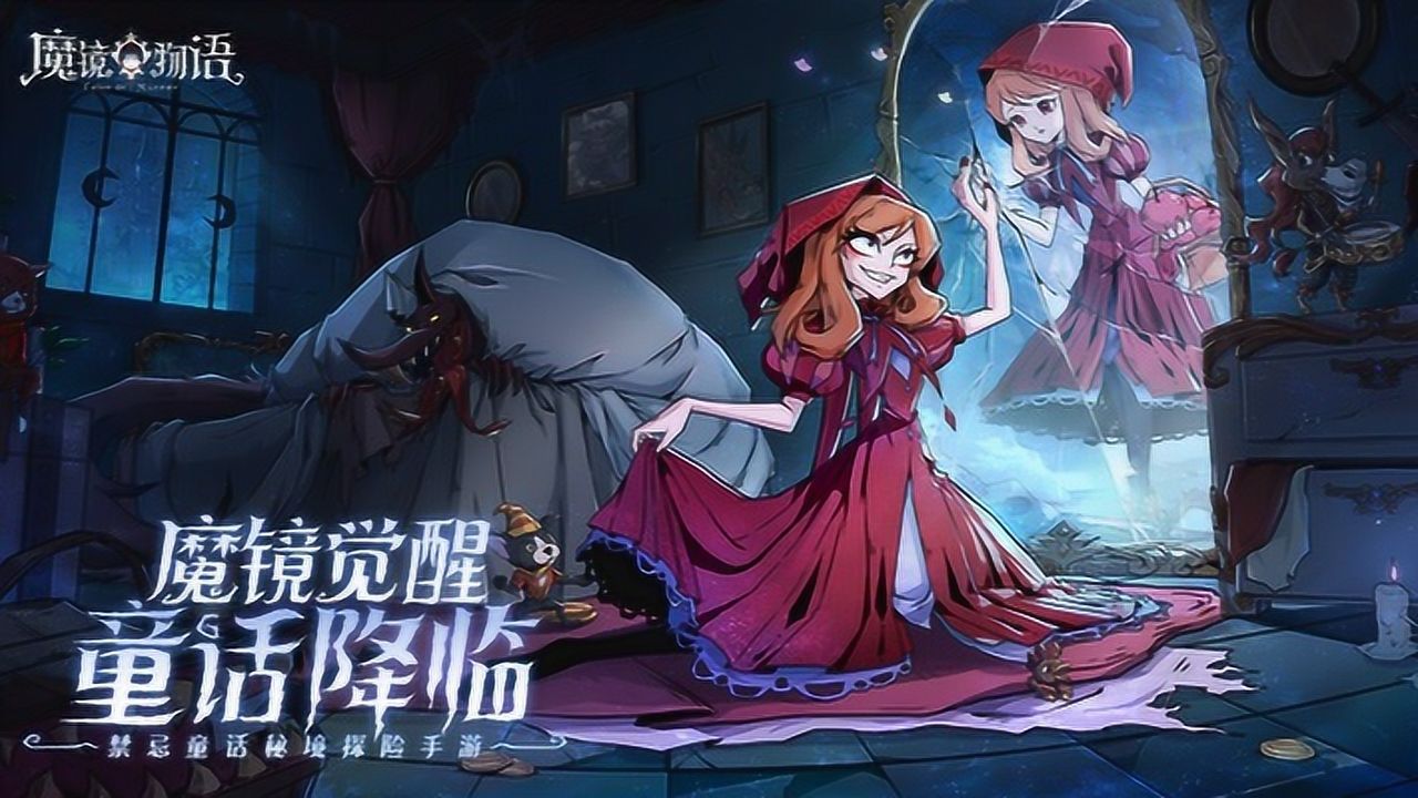 魔镜物语最新版