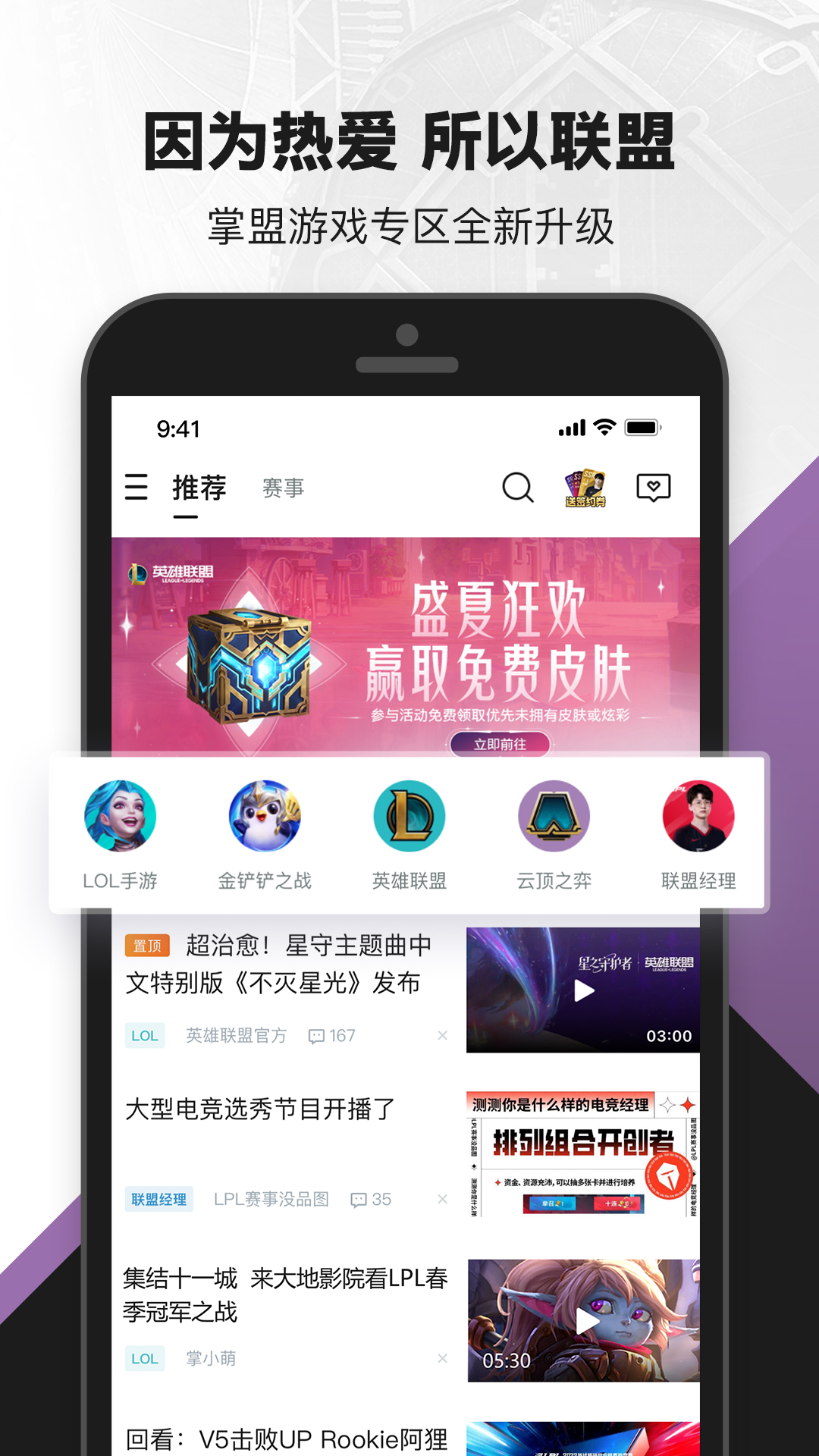 掌上英雄联盟v8.0.7ios