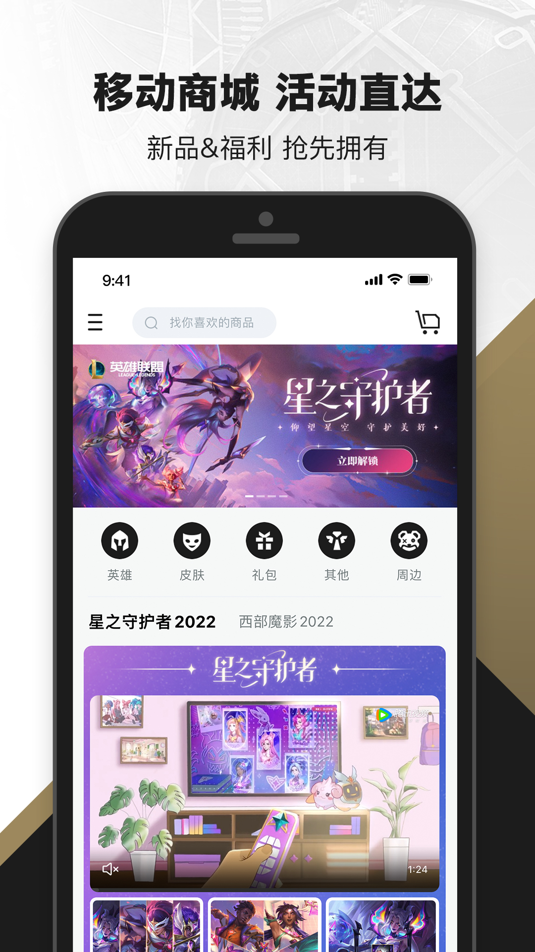 掌上英雄联盟v8.0.7ios免费版本