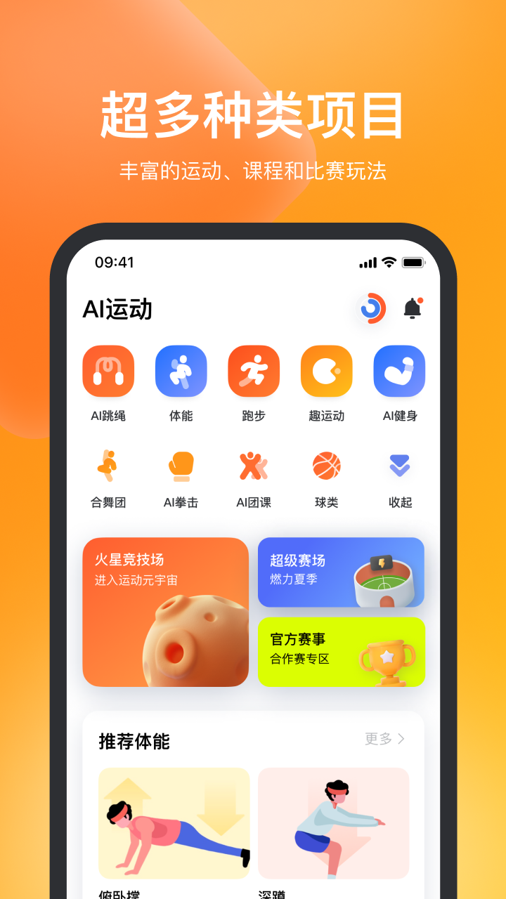 天天跳绳app苹果版免费最新版