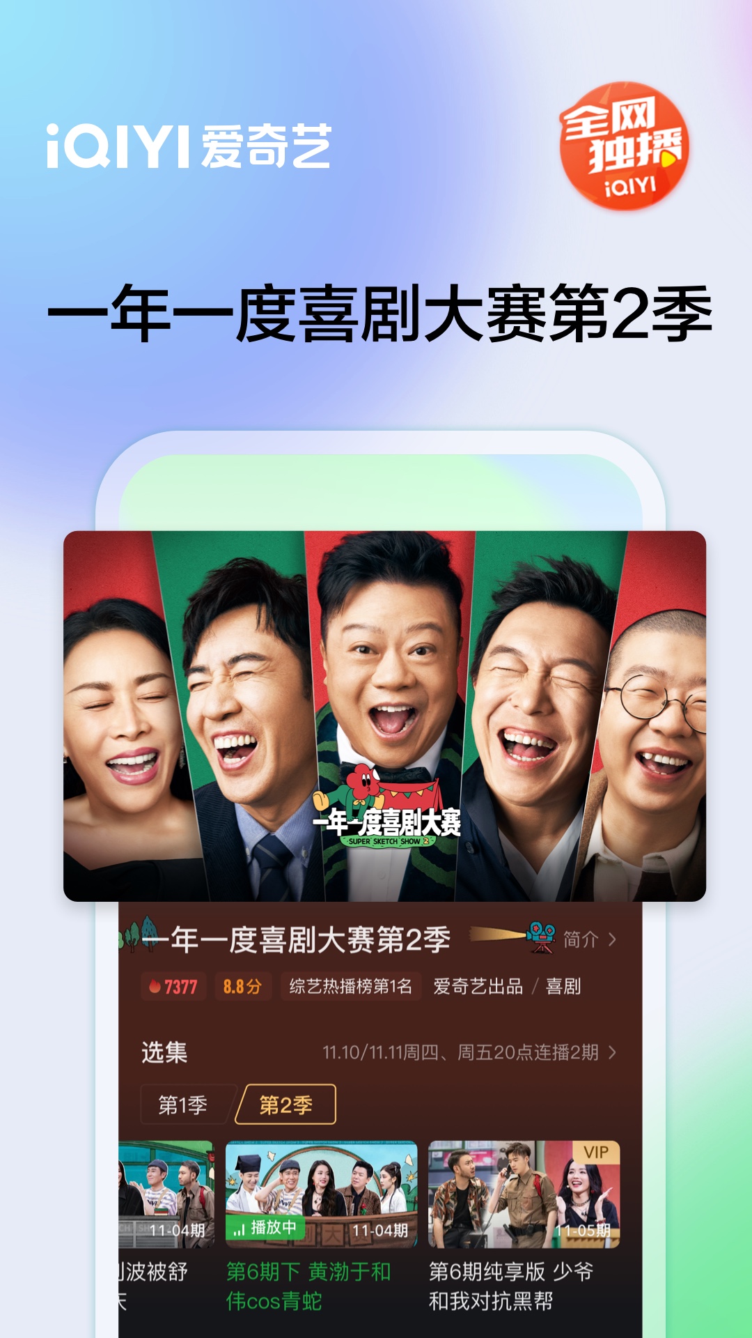 爱奇艺app纯净版下载