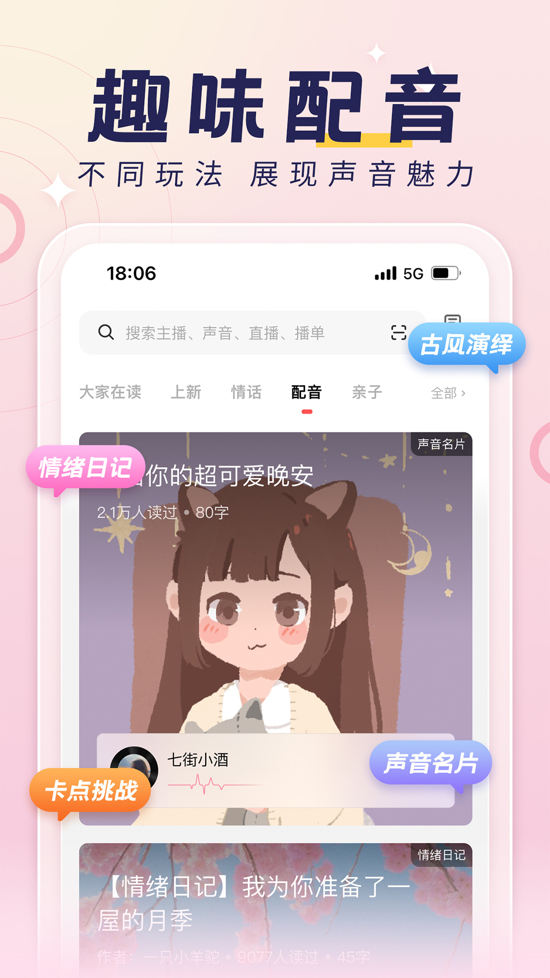 荔枝fm无限时长版破解版