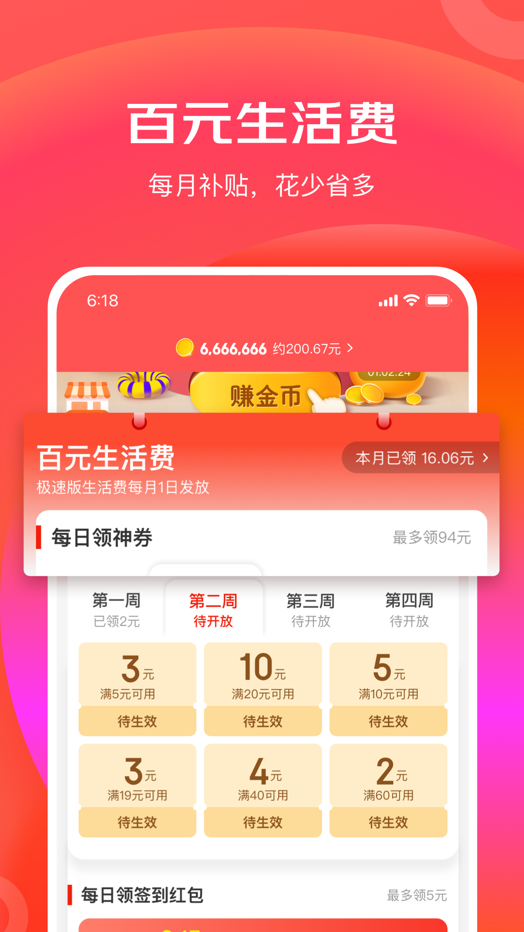 京东特价版app下载