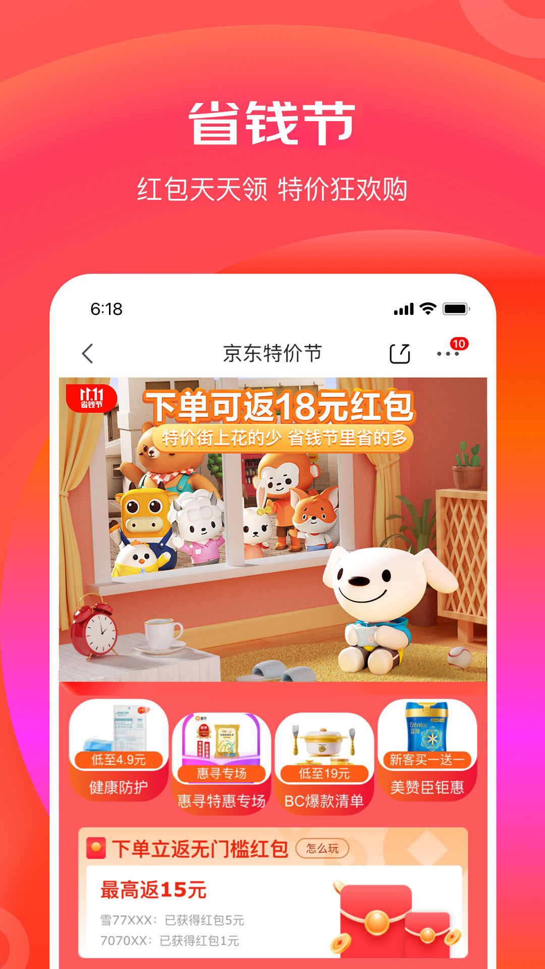 京东特价版app下载最新版