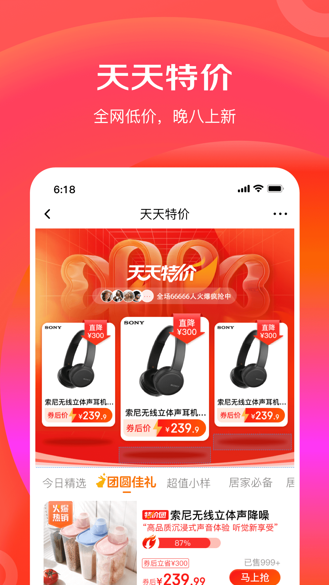 京东特价版app下载免费版本