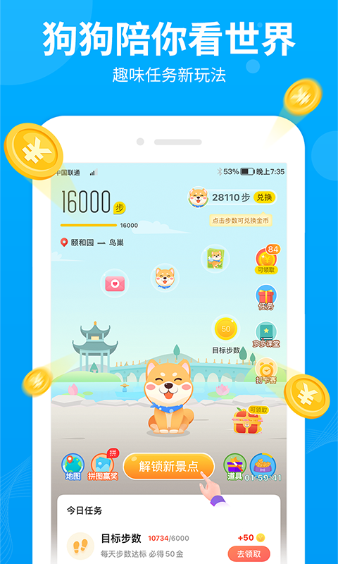 步多多app安卓版最新版