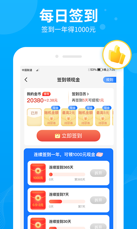 步多多app安卓版免费版本