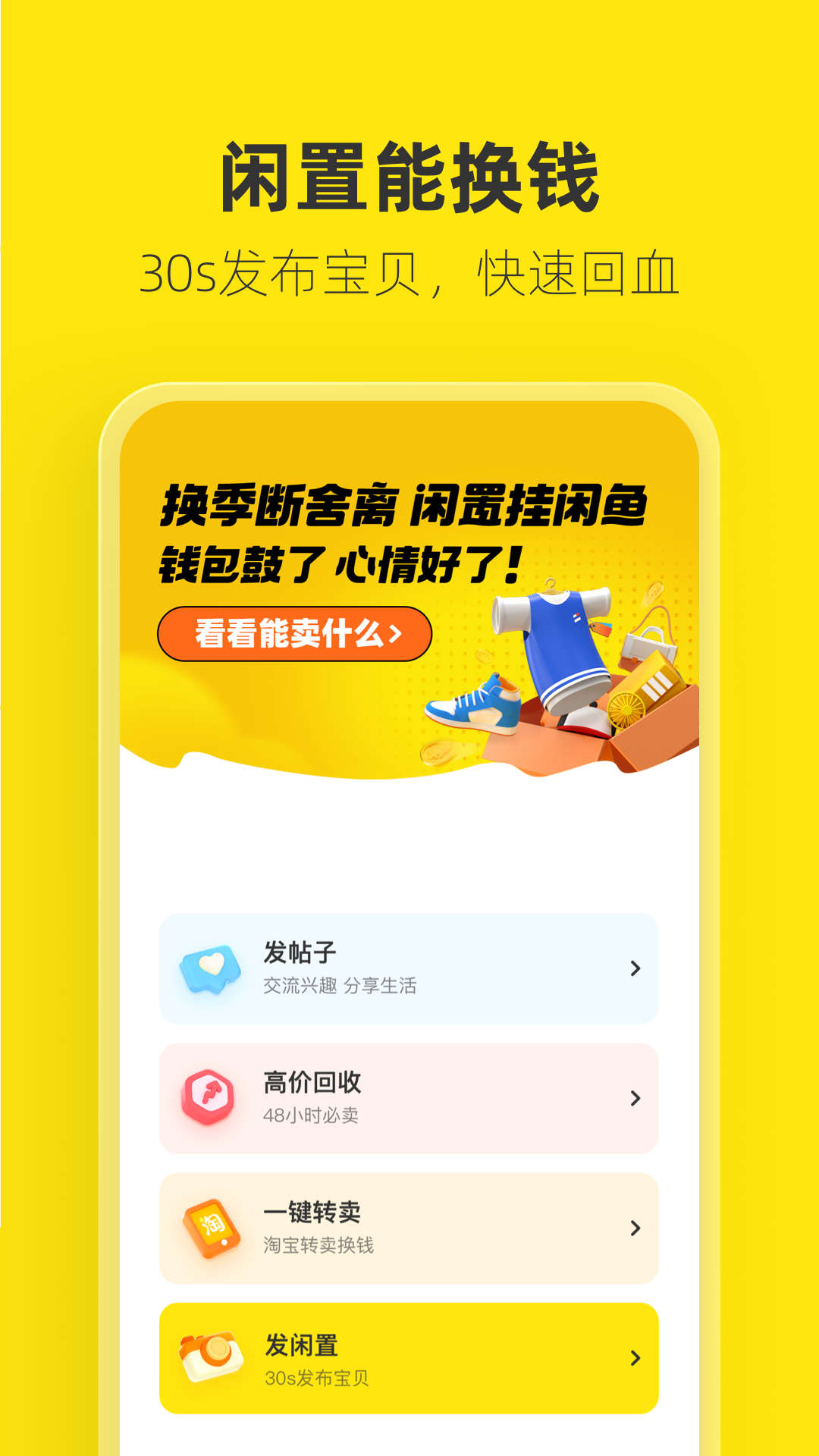 闲鱼分身版ios