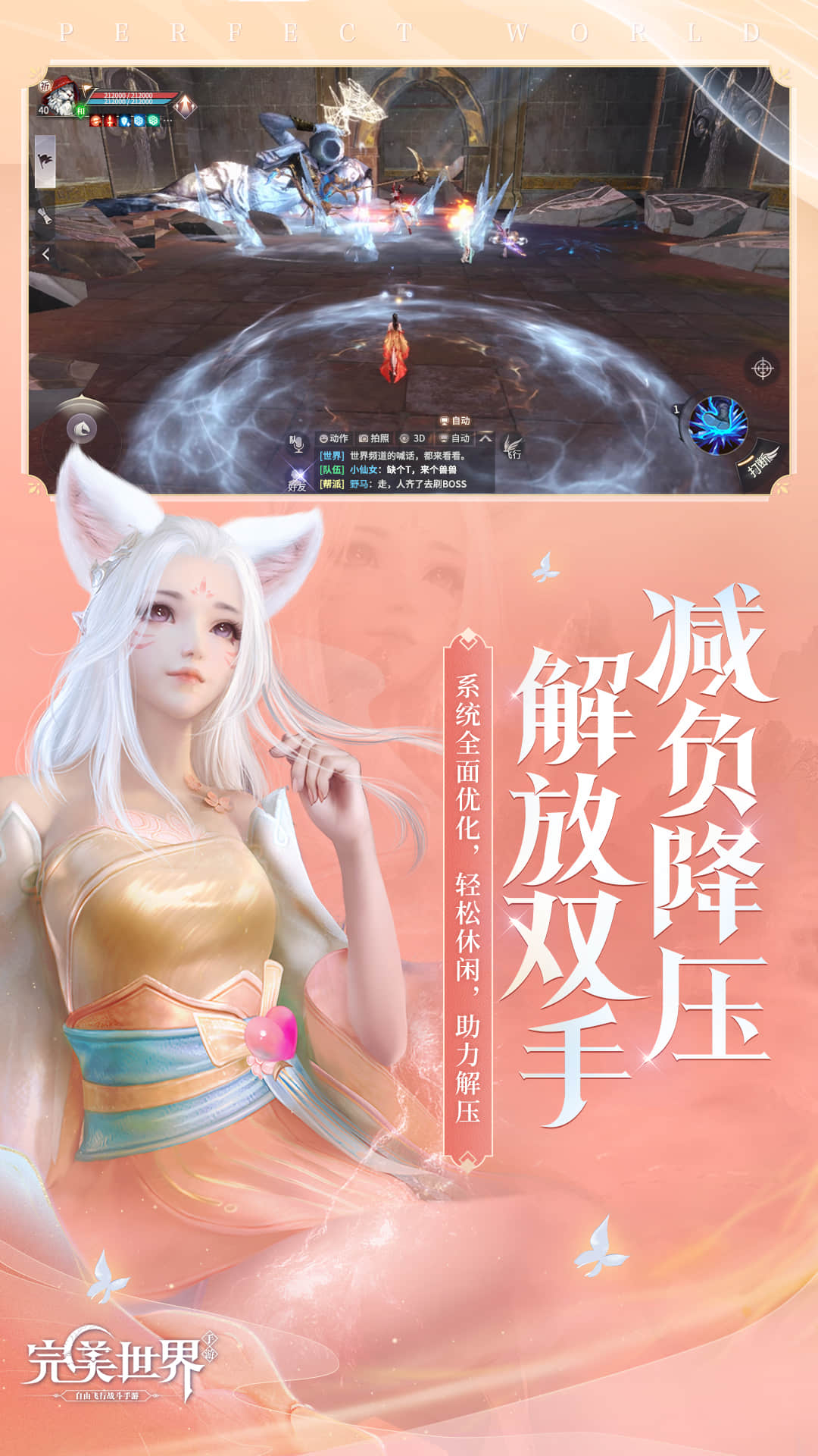 完美世界无限元宝版免费版本