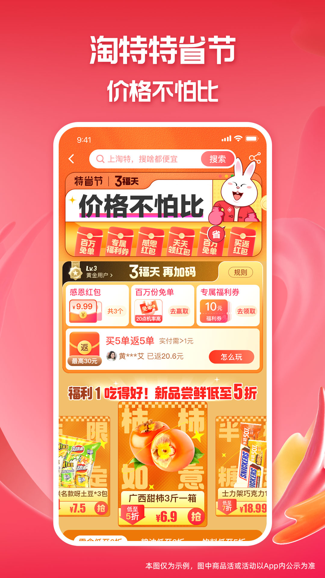 淘特app下载最新版最新版