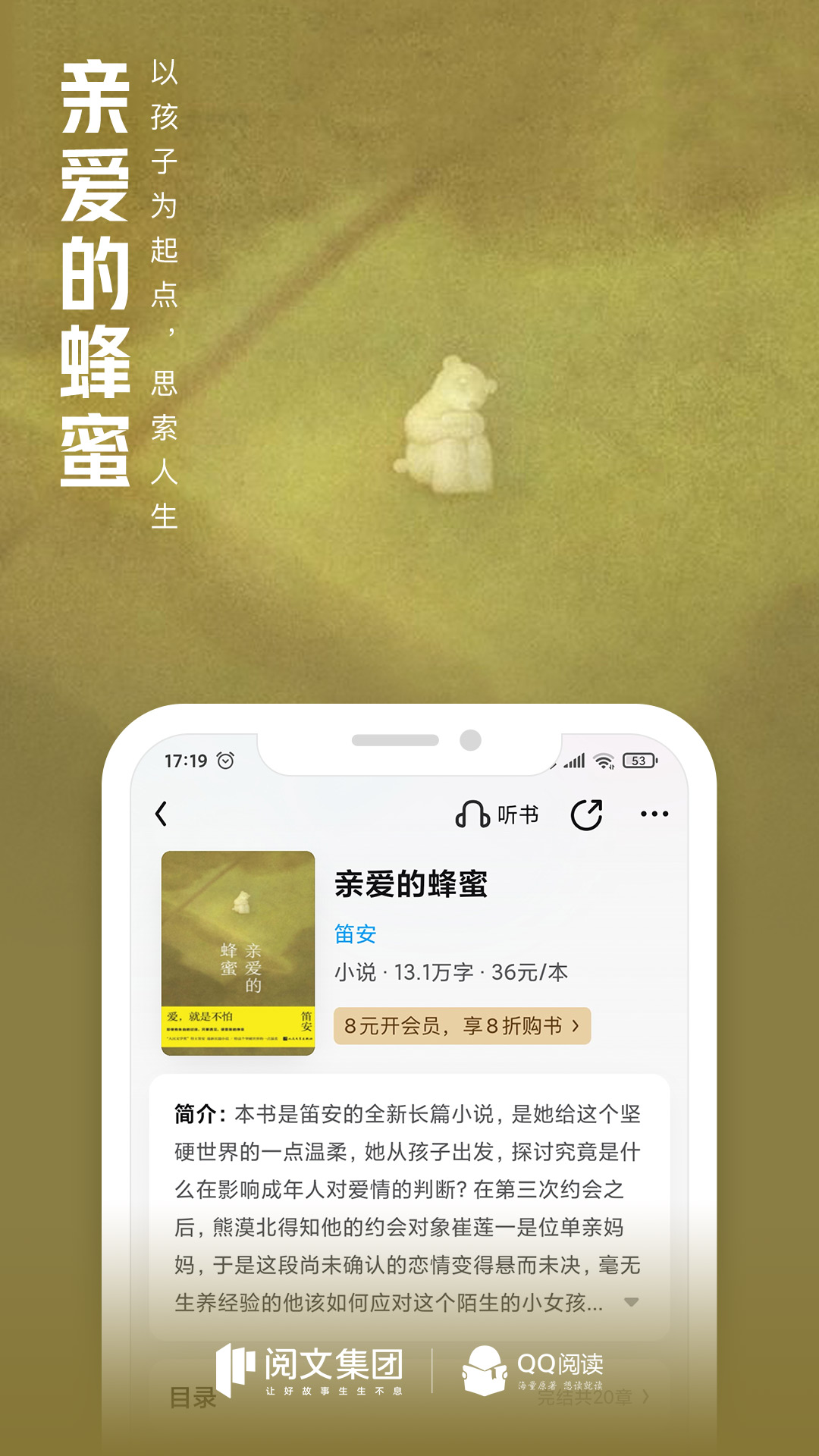 qq阅读小说免费版破解版