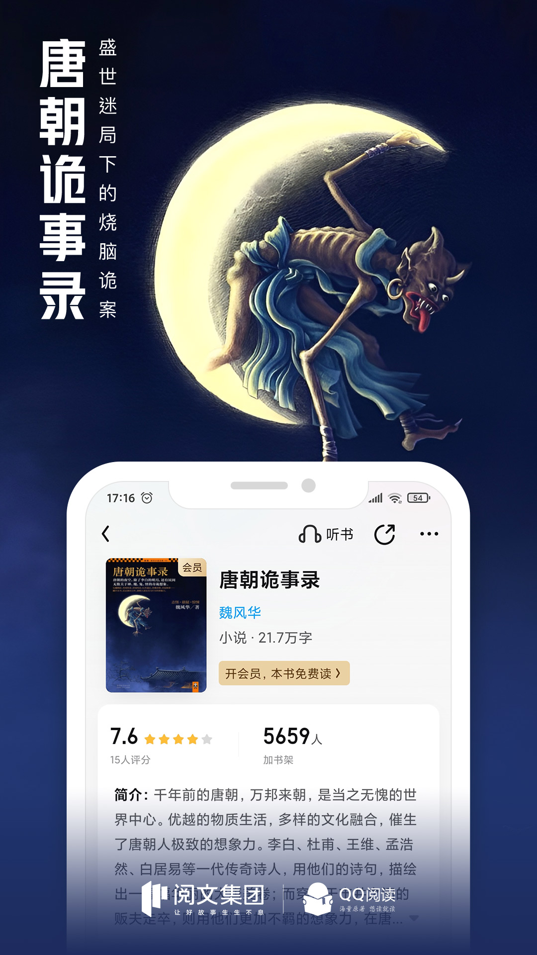 qq阅读小说免费版最新版