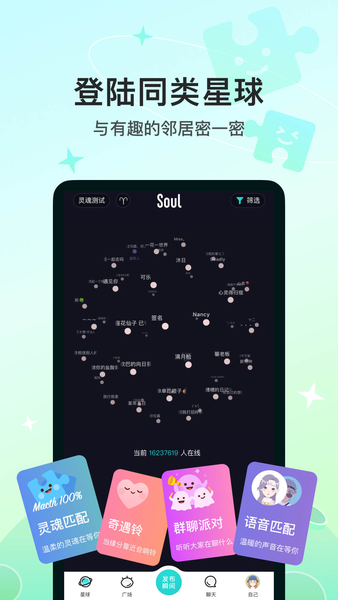 Soul手机版2022最新版