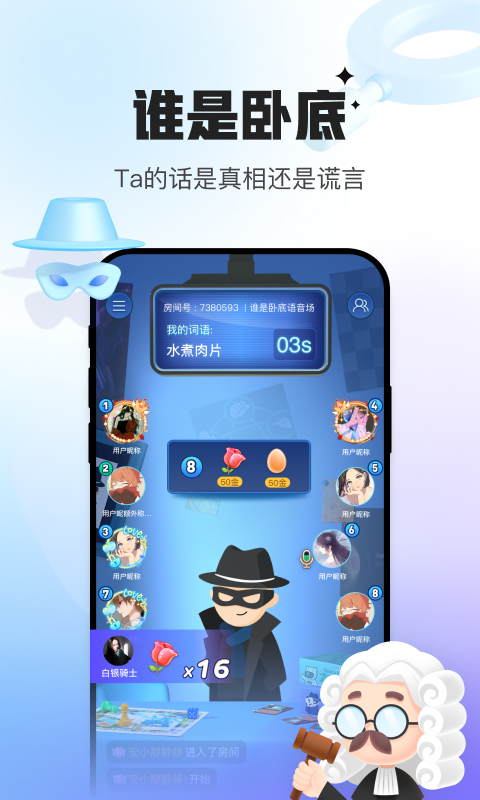 会玩app无限当内鬼版最新版