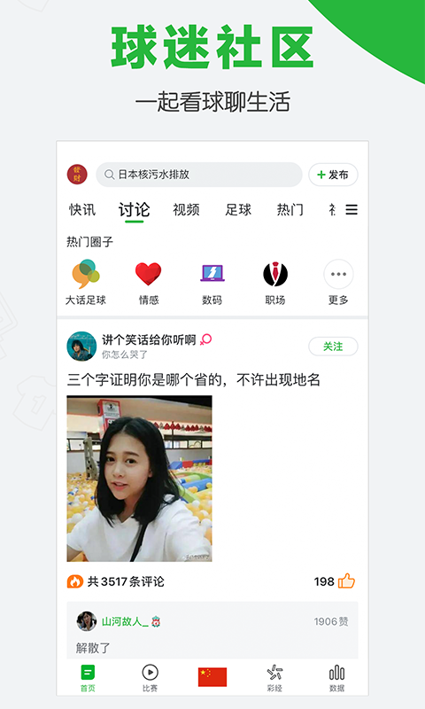 懂球帝app下载安装免费版本