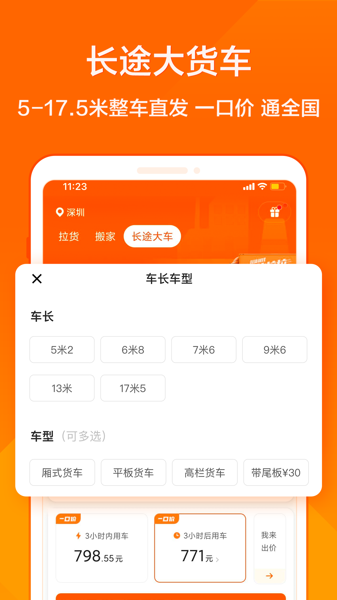 企业版货拉拉app免费版本