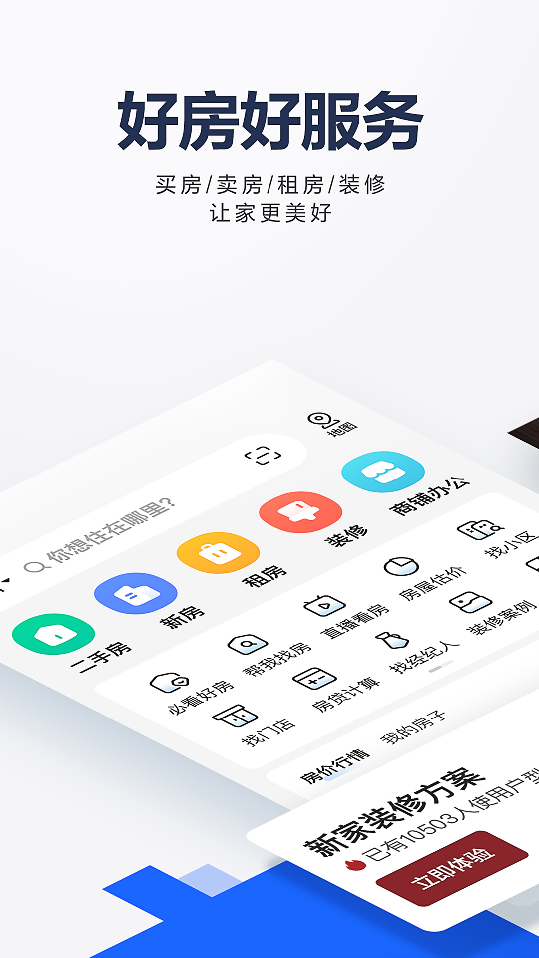 贝壳找房最新版本APP