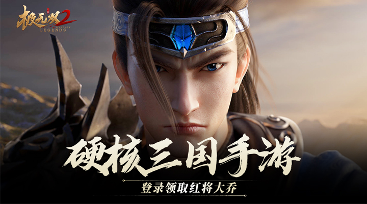 极无双2无限金币版最新版