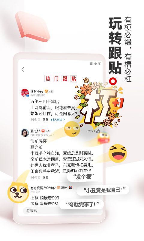 网易新闻APP全部版本免费版本