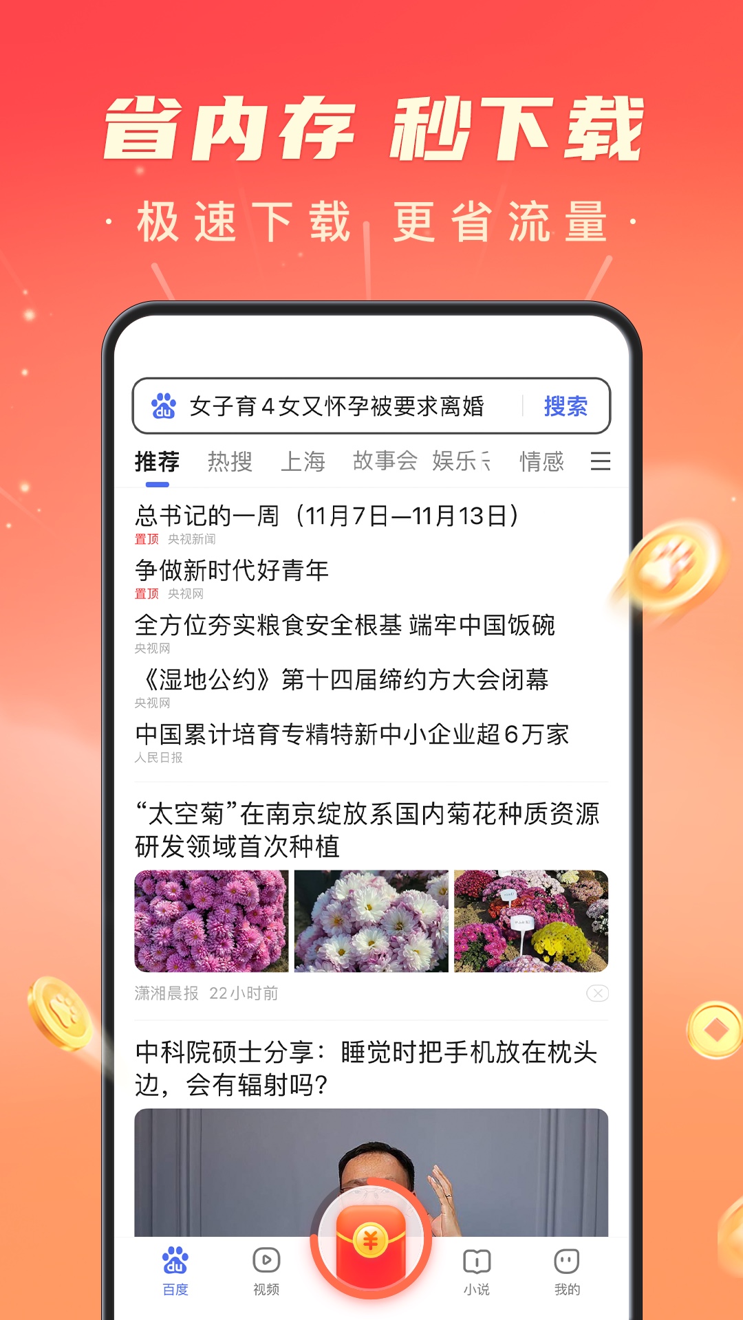 百度极速版去广告精简版