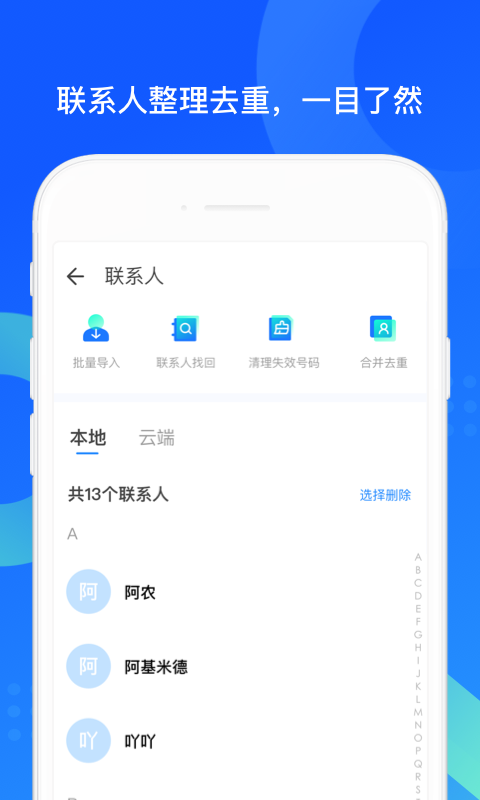 qq同步助手越狱版本ios免费版本