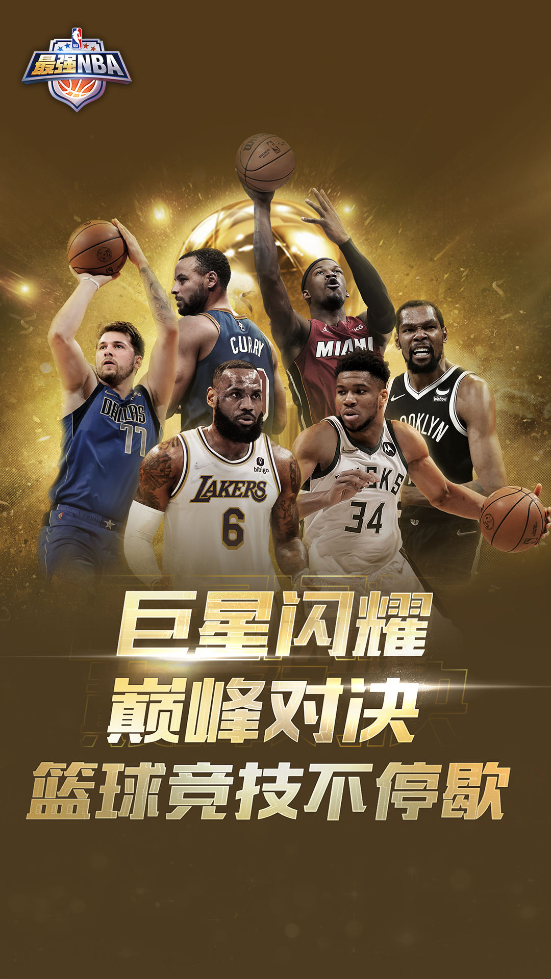 最强nba无限钻石内购版