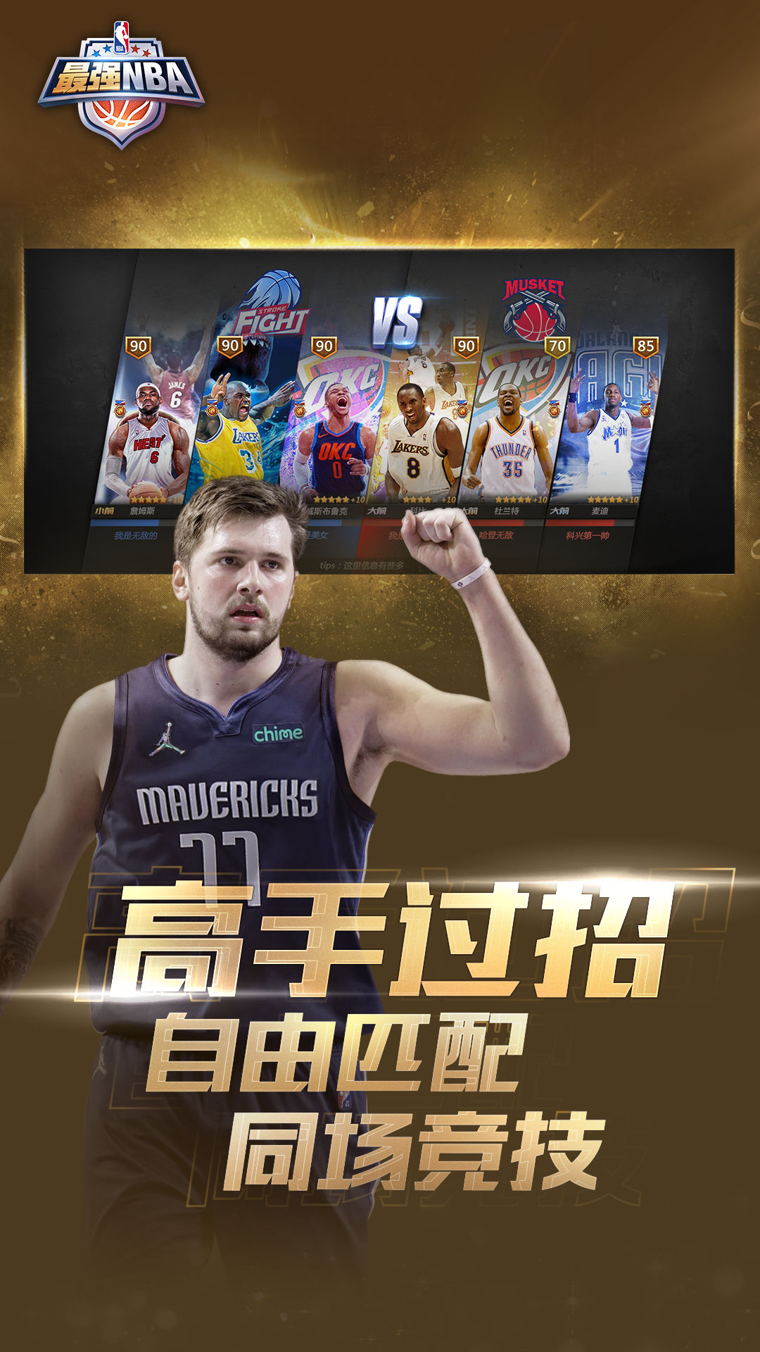 最强nba无限钻石内购版免费版本