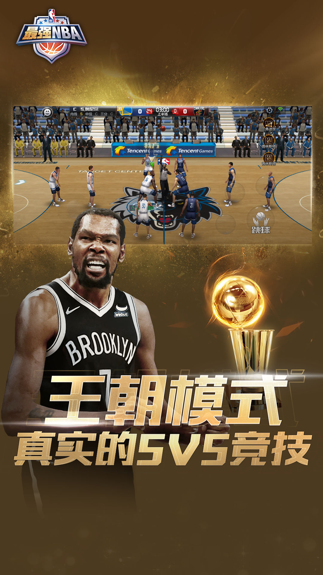 最强NBA无限钻石版下载