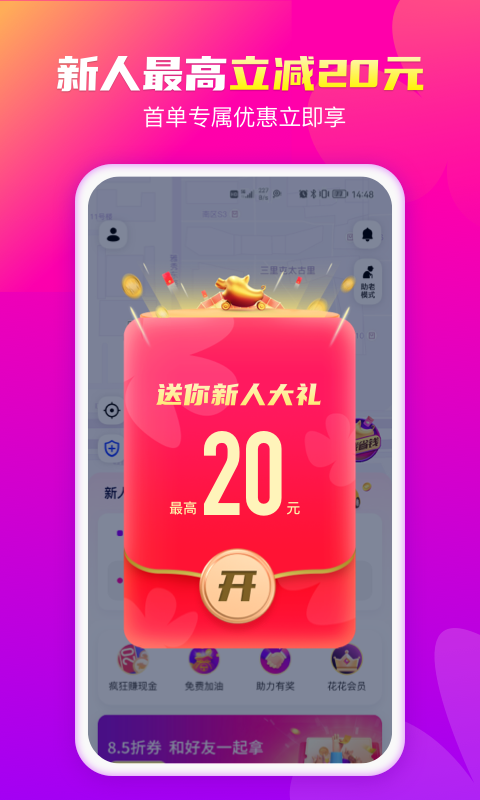 最新花小猪打车APP