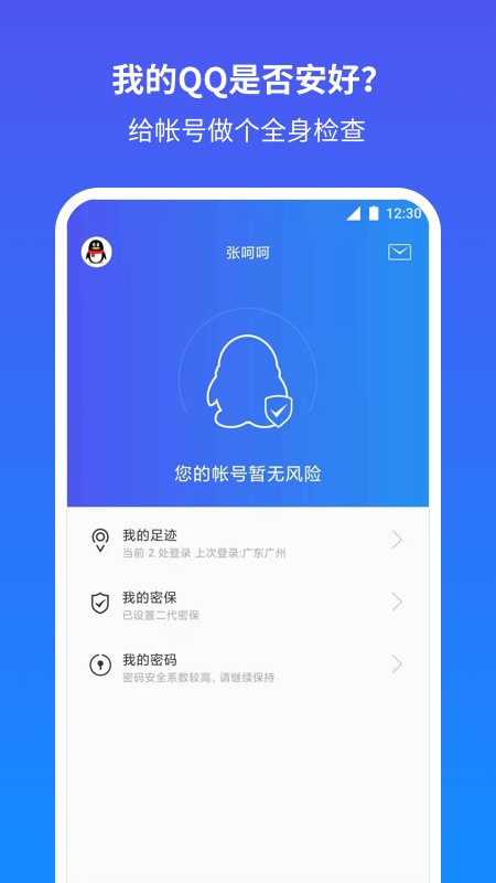 qq安全中心全新版