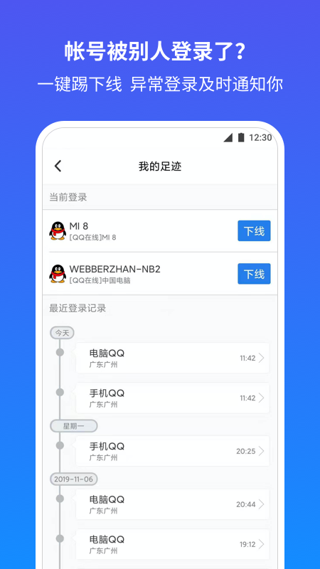 qq安全中心全新版下载