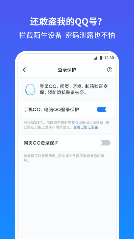 QQ安全中心全新升级版最新版