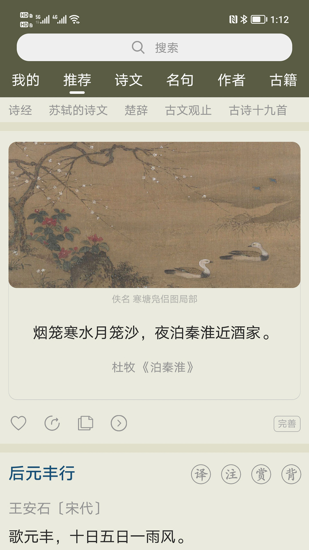 古诗文网app纯净版