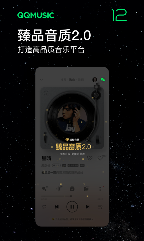 qq音乐绿色版安卓最新版