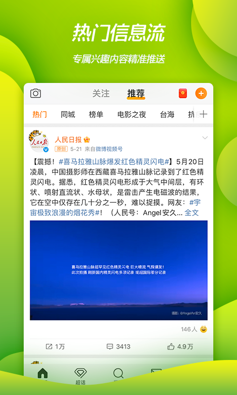 微博手表版安卓下载