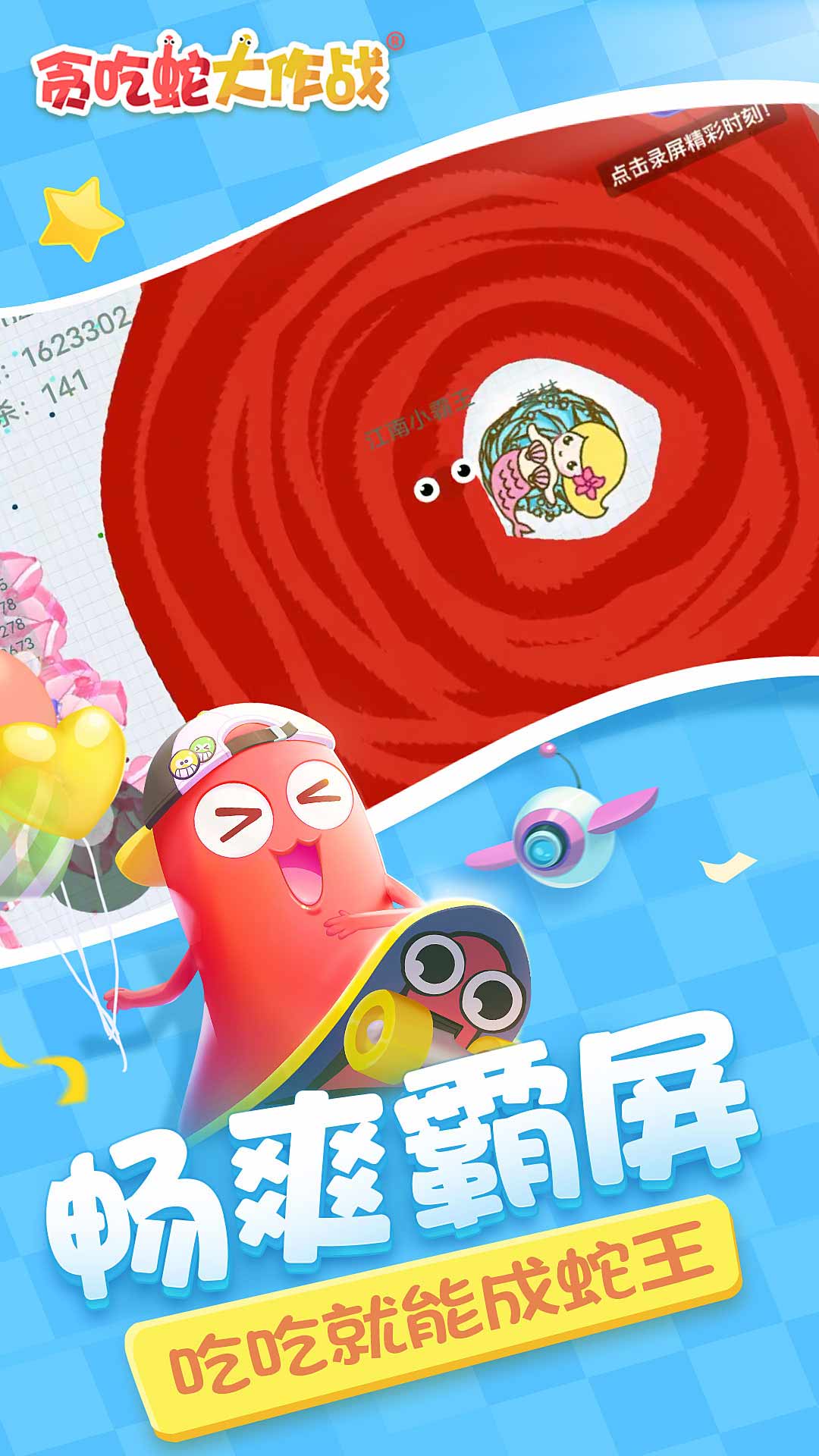 贪吃蛇大作战1.7.1版本
