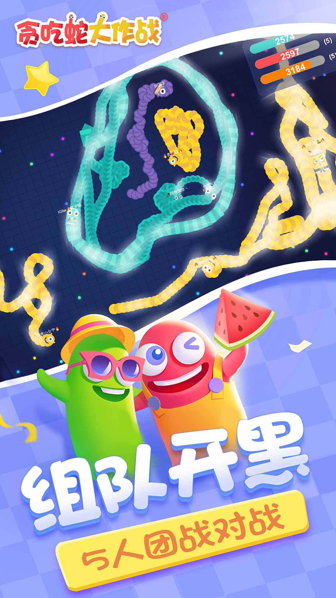 贪吃蛇大作战1.7.1版本最新版