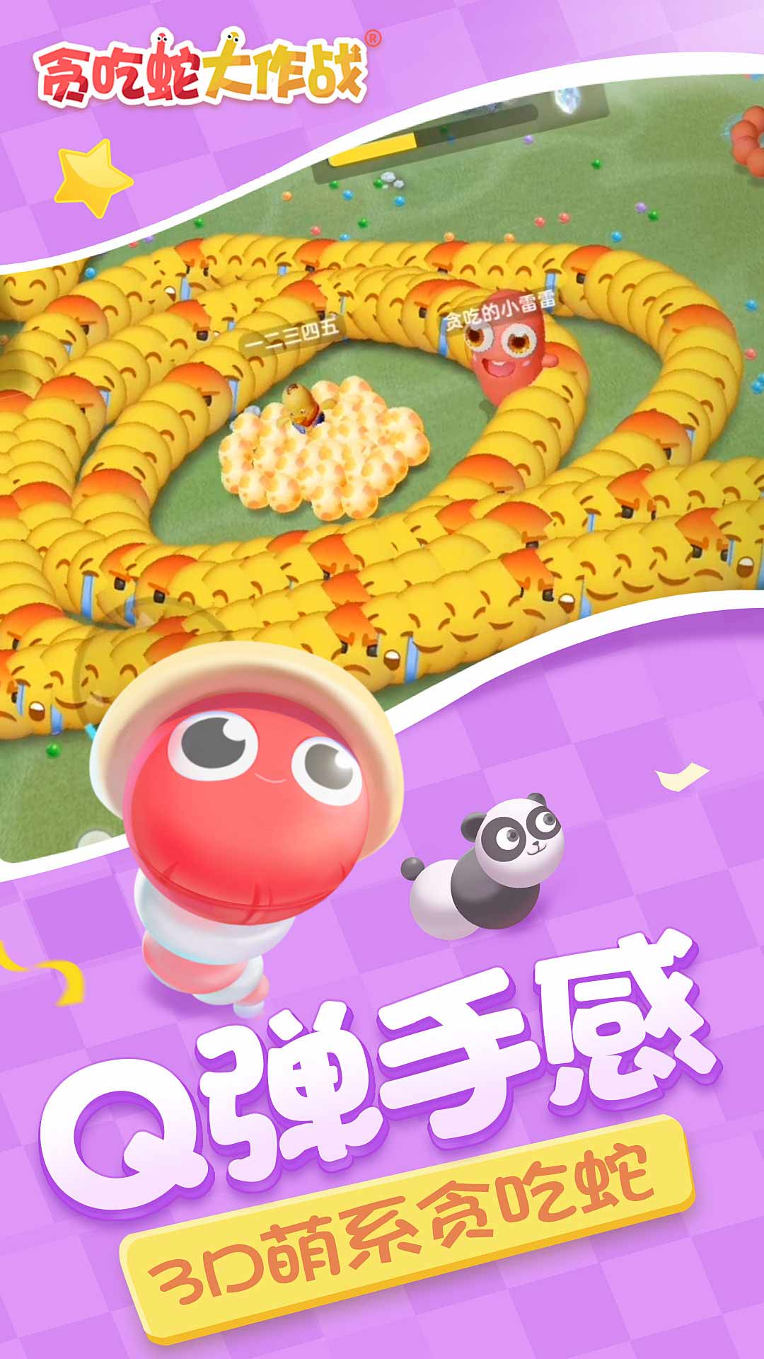 贪吃蛇大作战1.7.1版本破解版