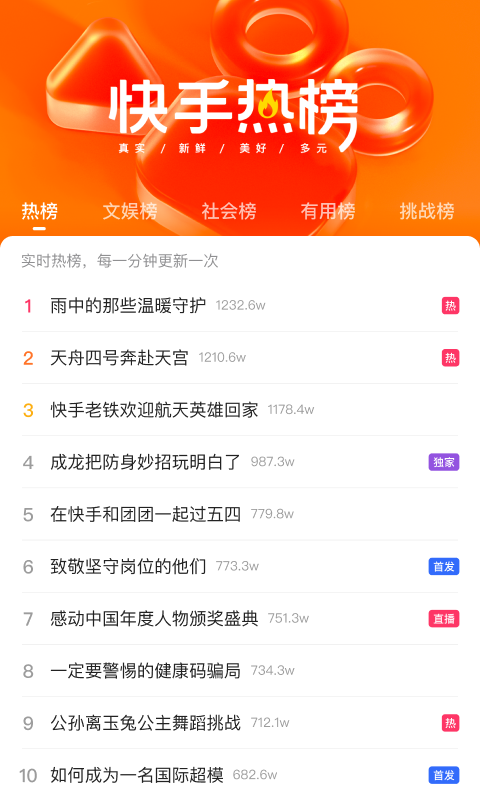 快手app下载最新版2023下载