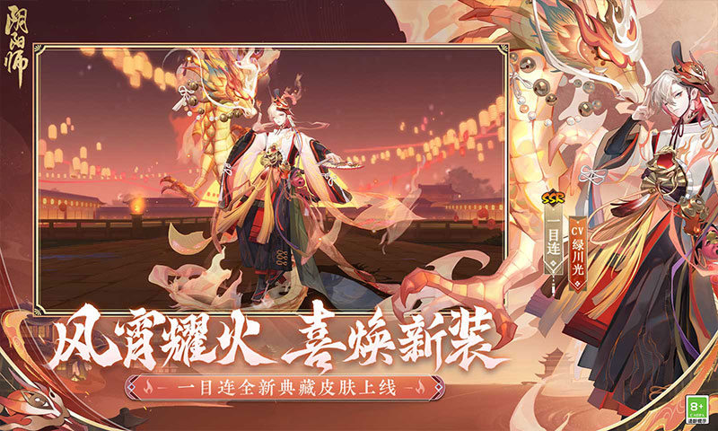 阴阳师全渠道稳定版免费版本