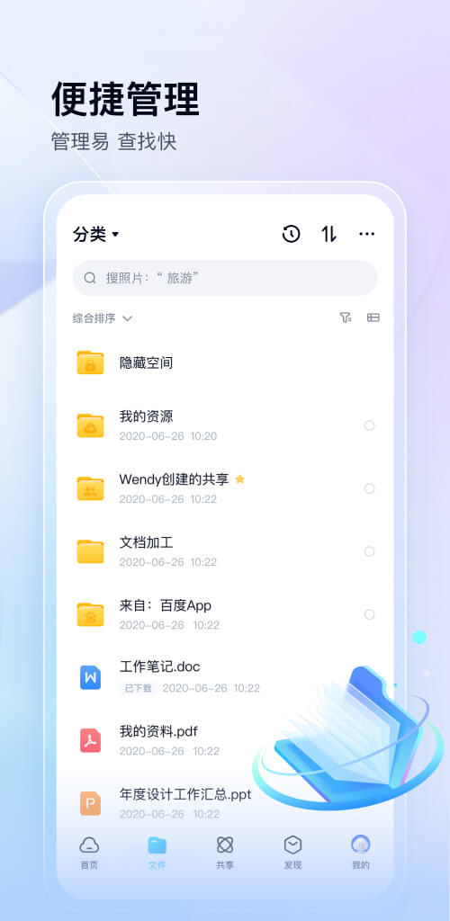 百度网盘免登录app版最新版