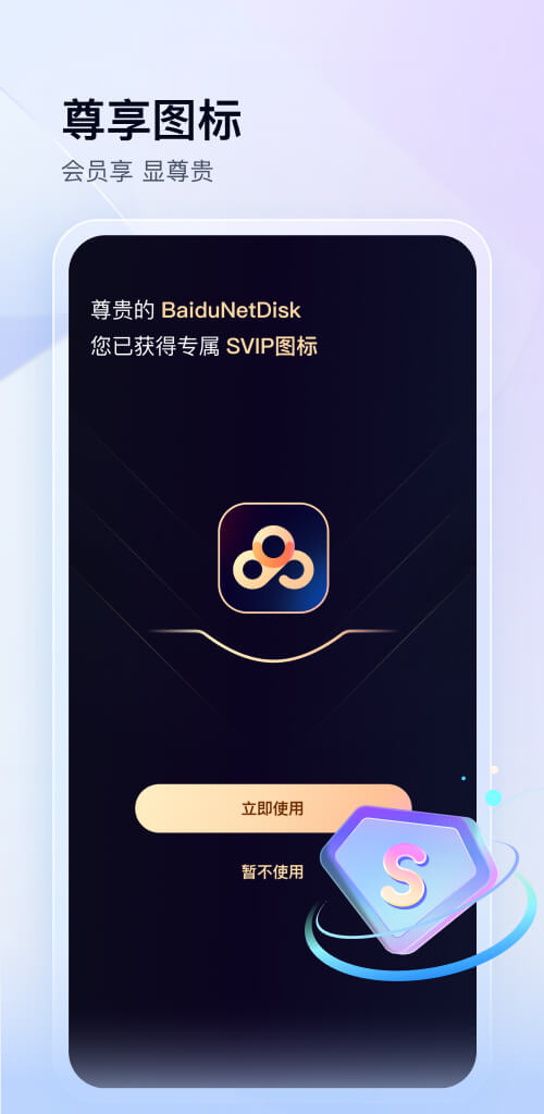 百度网盘免登录app版免费版本