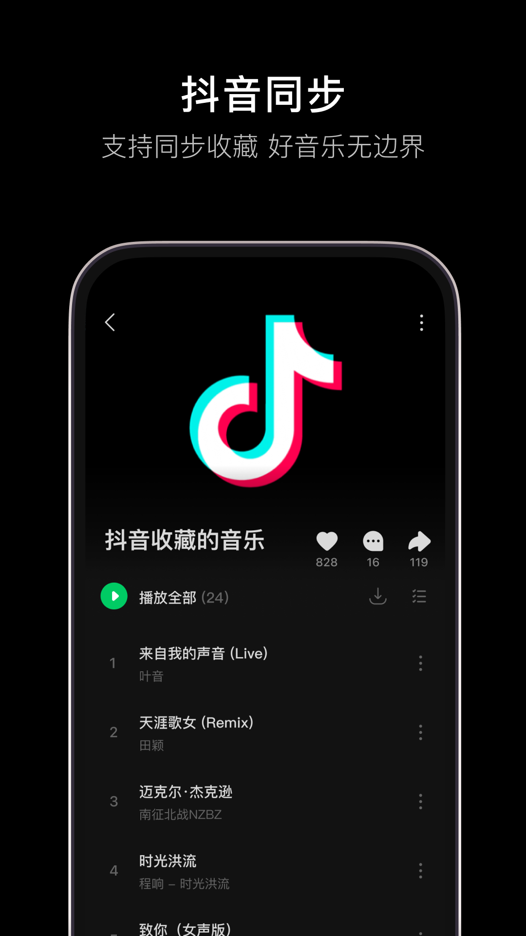 汽水音乐车载版最新版