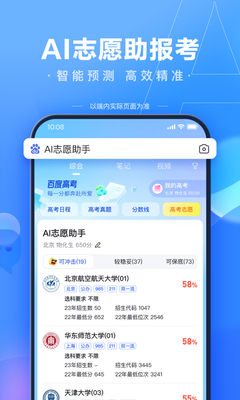 百度app升级最新版本最新版